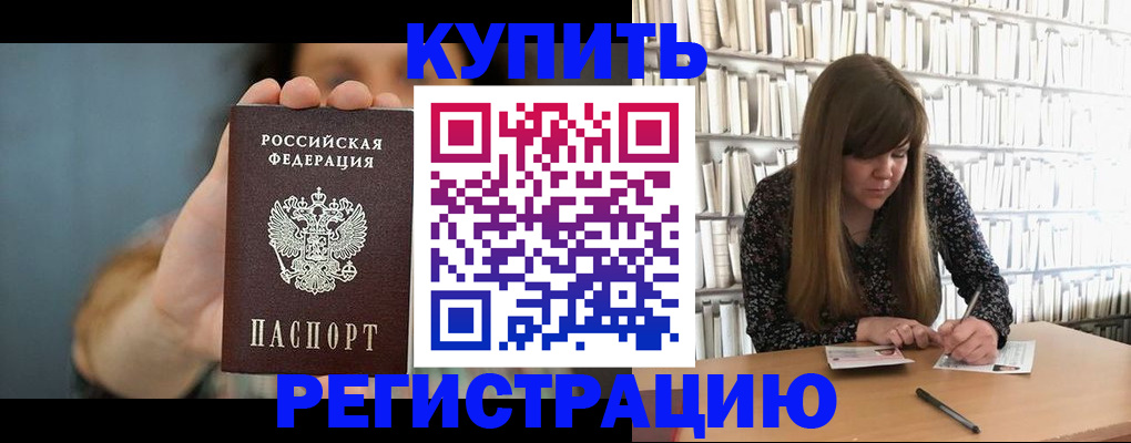 прописка для школы в Рузаевке